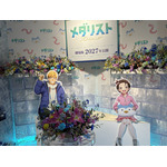 「メダリスト」“キスアンドクライ”に座れる!? MEMちょサービス多い♪ KADOKAWAブースの高揚感が凄い！【フリーダム山中の練り歩き日誌 vol.1】 画像