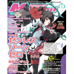 【編集部ブログ】表紙&巻頭特集は『ゼンレスゾーンゼロ』、第2特集には『プリンセッション・オーケストラ』が登場―メガミマガジン5月号は3月30日発売