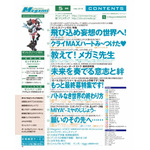 【編集部ブログ】表紙&巻頭特集は『ゼンレスゾーンゼロ』、第2特集には『プリンセッション・オーケストラ』が登場―メガミマガジン5月号は3月30日発売