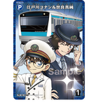 「名探偵コナン」JR東日本でスタンプラリー開催！世良＆千速＆重悟らオリジナルグッズを手に入れよう♪【4月17日より】 画像