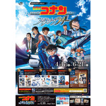JR東日本 名探偵コナンスタンプラリー