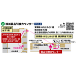 JR東日本　名探偵コナンスタンプラリー