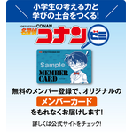 JR東日本　名探偵コナンスタンプラリー