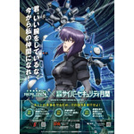 (C) 士郎正宗・Production I.G／講談社・攻殻機動隊製作委員会