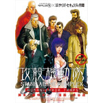 (C) 士郎正宗・Production I.G／講談社・攻殻機動隊製作委員会