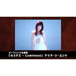 OP主題歌_アイナ・ジ・エンド「ルミナス - Luminous」