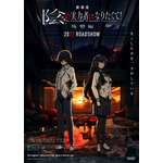 劇場版『陰の実力者になりたくて！ 残響編』キービジュアル