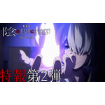 劇場版『陰の実力者になりたくて！ 残響編』特報第2弾