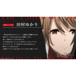 朝倉ユウカ：田村ゆかり