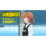 TVアニメ『幼稚園WARS』TVアニメお披露目PV