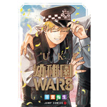 『幼稚園WARS』コミックス特別編LUKE書影