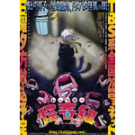 『レッツゴー怪奇組』キービジュアル