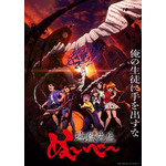 TVアニメ『地獄先生ぬ~べ~』キービジュアル(C)真倉翔・岡野剛/集英社・童守小学校卒業生一同