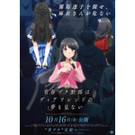 「青春ブタ野郎はディアフレンドの夢を見ない」26年10月16日公開決定！ティザーPVや咲太＆麻衣の新規イラストも到着 画像