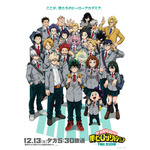 『僕のヒーローアカデミア』エピローグビジュアル