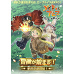 <劇場シリーズ>「メイドインアビス」