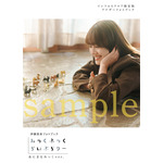 伊藤美来フォトブック_インフォスクエア限定版