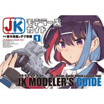 「JKモデラーズガイド」はいいぞ！女子高生モデラーのプラモデル“スローライフ”を描く本作に「こんな幼なじみが欲しかった！」【おすすめマンガ手帖／第1話を丸ごと掲載】 画像