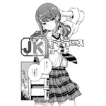 「JKモデラーズガイド」はいいぞ！女子高生モデラーのプラモデル“スローライフ”を描く本作に「こんな幼なじみが欲しかった！」【おすすめマンガ手帖／第1話を丸ごと掲載】