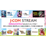 2026年春アニメはヒロインにハマる！！   現代人の救世主 異世界ヒロイン誕生の系譜から、その魅力を徹底分析