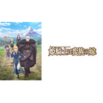 (C)コトバノリアキ・講談社／「姫騎士は蛮族の嫁」製作委員会