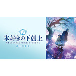 (C) 香月美夜・TOブックス／本好きの下剋上製作委員会２０２６