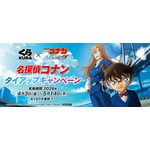 くら寿司×劇場版『名探偵コナン ハイウェイの堕天使』