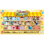 「ファミリーアニメフェスタ2026」キービジュアル