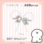着せ替え有線イヤホン（LIFEEAR Nova仕様）