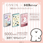 薄型3in1モバイルバッテリー（３種類）