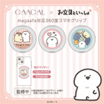 Magsafe対応360度スマホグリップ（３種類）