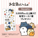 購入特典