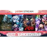 「J:COM STREAM」2026年春アニメラインナップ