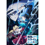『転生したらスライムだった件 第4期』キービジュアル第1弾