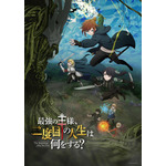 『最強の王様、二度目の人生は何をする?』Season2 キービジュアル
