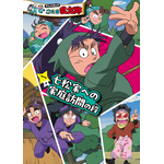 『アニメコミック 忍たま乱太郎 一巻　七松家への家庭訪問の段』