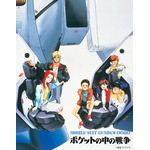 『機動戦士ガンダム0080 ポケットの中の戦争（OVA全6話）』クリスマス作戦上映会（C）創通・サンライズ