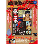 「魁!!男塾」廉価版DVD BOOKシリーズが刊行決定！書店特典は“男塾三訓”クリアファイル 画像