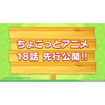 「けものフレンズ３ 1st anniversary Live（仮）」開催を発表！「けものフレンズ３ わくわくドキドキ探検レポート」#5.0発表情報まとめ【レポート】