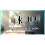 『氷の城壁』×『正反対な君と僕』