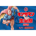 キン肉マン公式オンラインストア KIN29.COM「キン肉マン生誕祭2026」