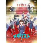 TVアニメ『メダリスト』第2期新ビジュアル（C）つるまいかだ・講談社／メダリスト製作委員会