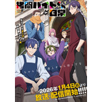 『拷問バイトくんの日常』メインビジュアル（C）次見やをら・白泉社／「拷問バイトくんの日常」製作委員会