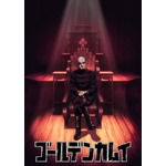 TVアニメ『ゴールデンカムイ』最終章（C）野田サトル／集英社・ゴールデンカムイ製作委員会