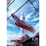 令和の東京にヤマト現る！「ヤマトよ永遠に 第六章 碧い迷宮」第2弾ティザービジュアル&特別映像お披露目 画像