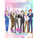 スバル、ユリウス、ラインハルトたちとオフィスラブ!? 「リゼロ」新作乙女ゲームリリース決定!?【エイプリルフール】 画像