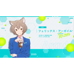 新作乙女ゲーム『Re:ゼロから始めるオフィス生活』フェリックス・アーガイル（CV：堀江由衣）