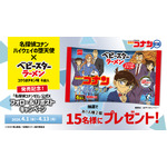 名探偵コナンゼミ×ベビースターラーメン リポストキャンペーン