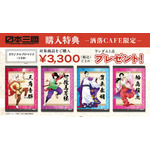 グッズ購入特典