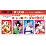 グッズ購入特典